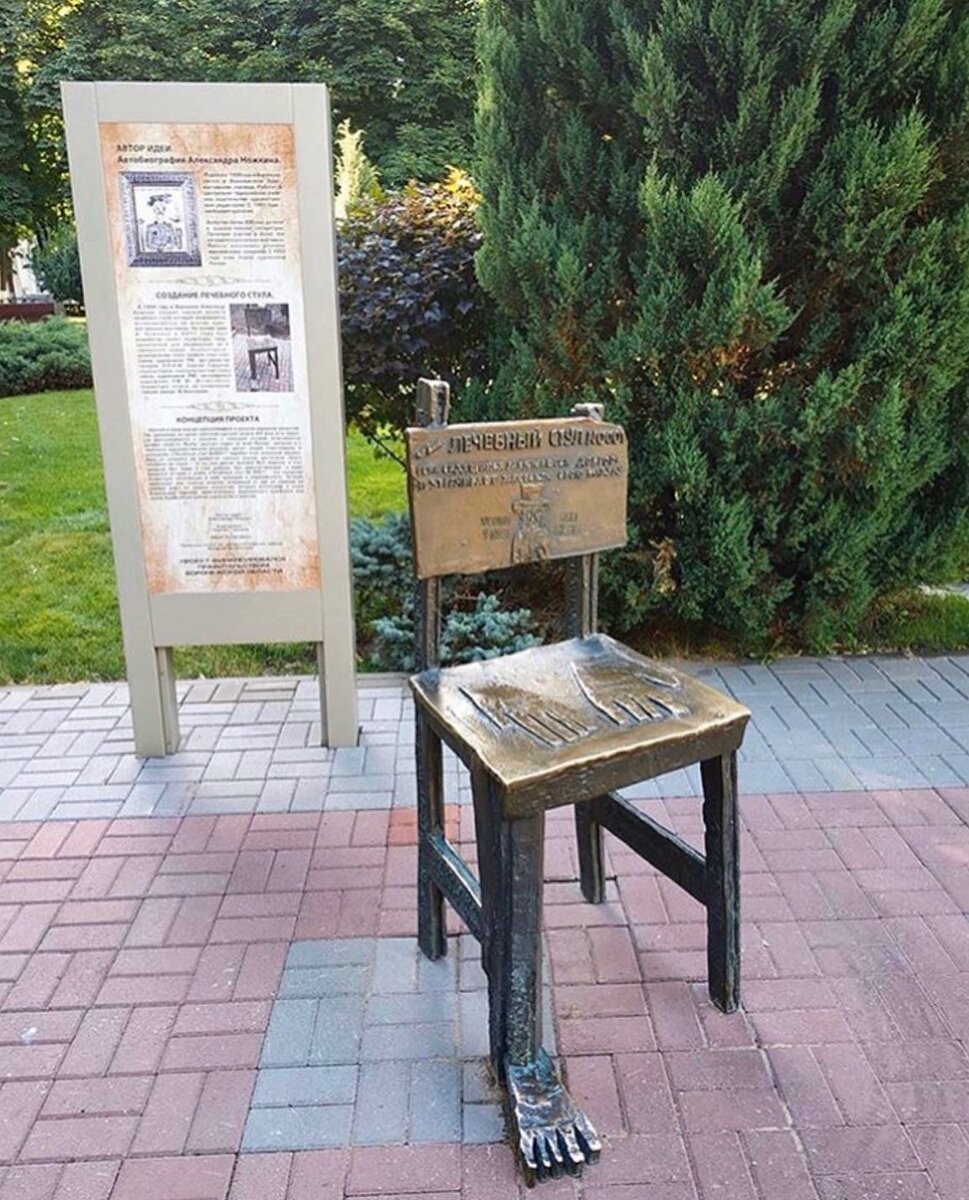 Памятник «ЛЕЧЕБНЫЙ СТУЛ № 0001», г. Воронеж