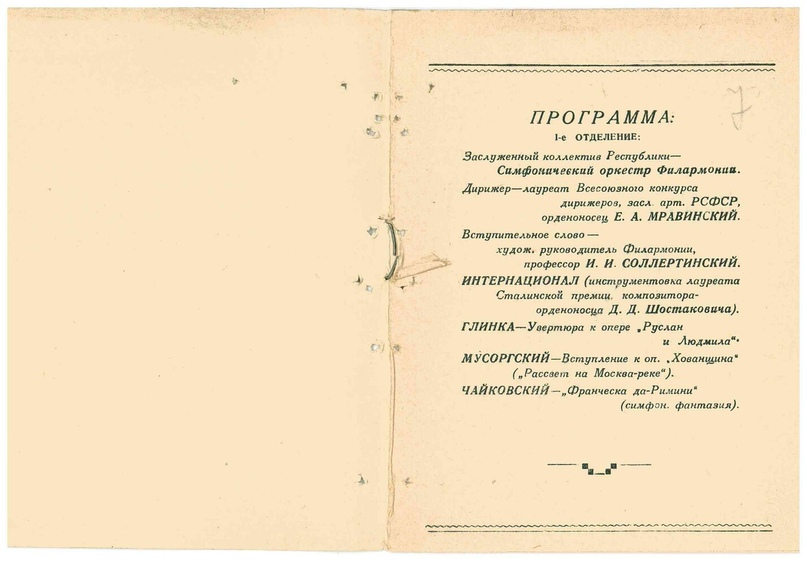 Открытие сезона 4 октября 1941 года