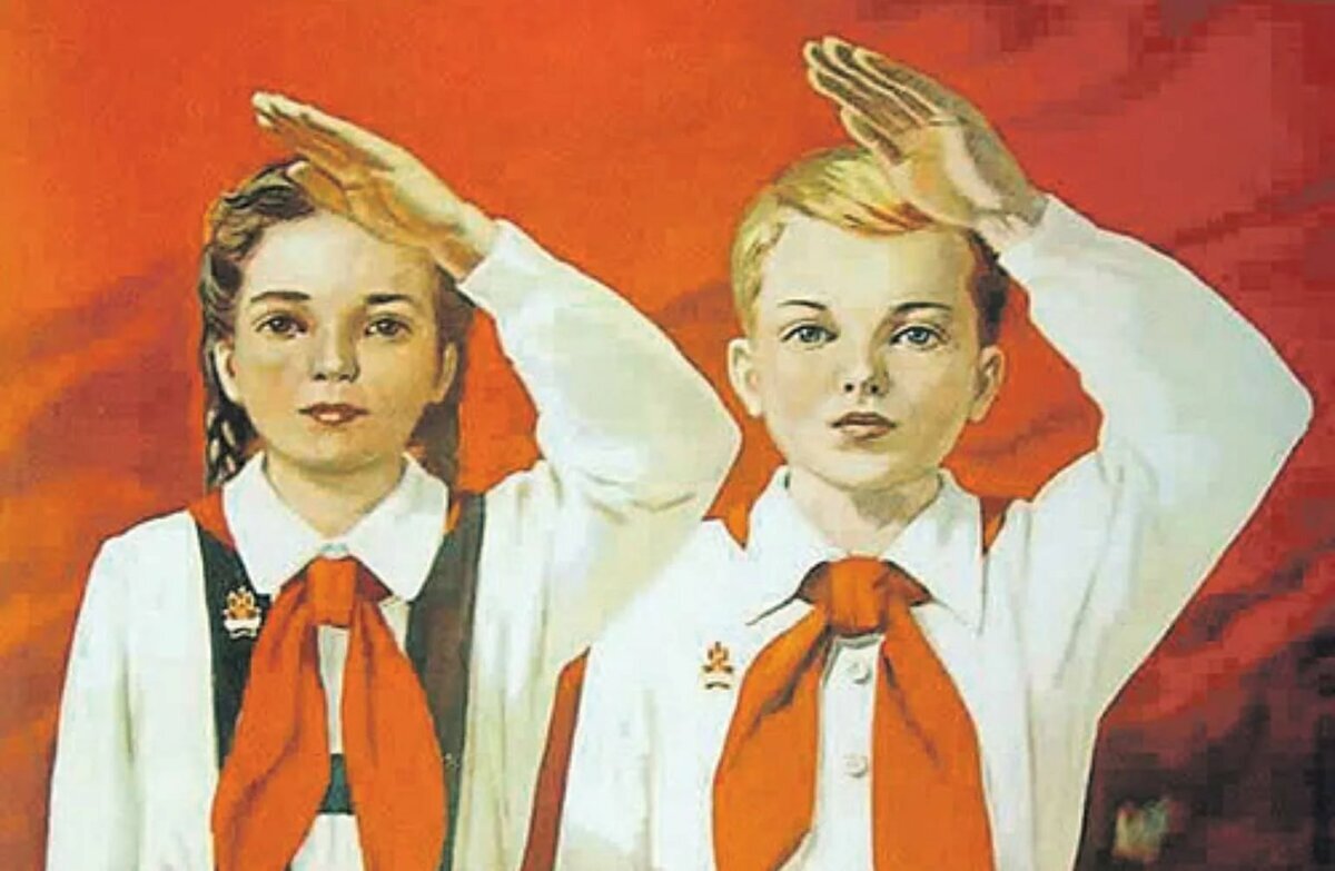 Честное пионерское картинки