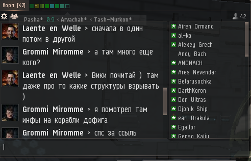 Чат корпорации и список игроков справа