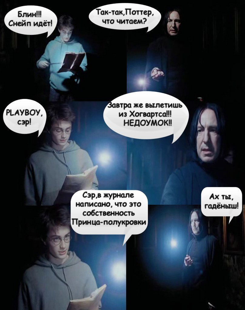 Гарри Поттер мемы про Снейпа