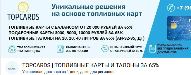 Трасса топливная карта пополнение