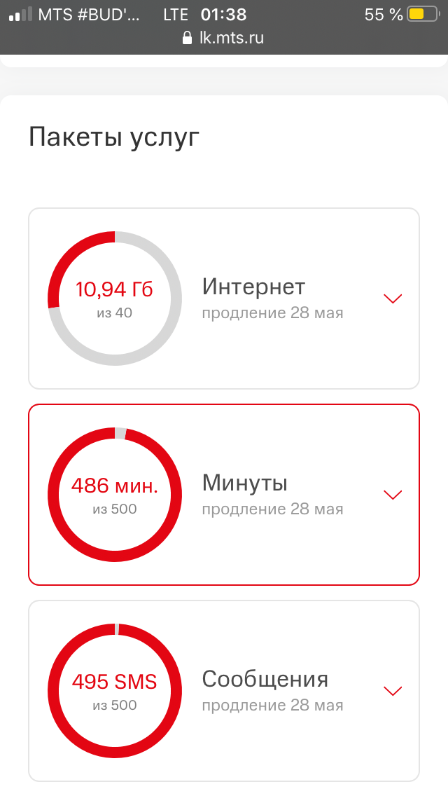 Чтобы увеличить пакет интернета, нужно передвинуть ползунок на другое значение(либо на большее, либо на меньшее)