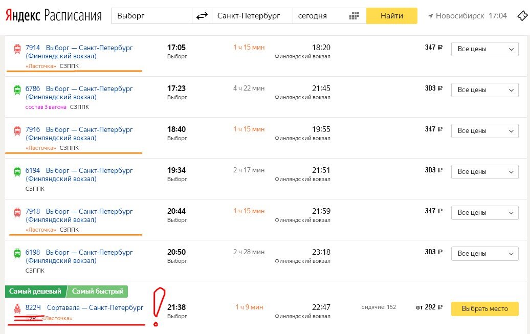 Ласточка выборг санкт петербург расписание. Ласточка СПБ-Выборг расписание. Билет на ласточку СПБ Выборг. Электричка 7903. Расписания электричек Санкт-Петербург Выборг .Выборг- СПБ.