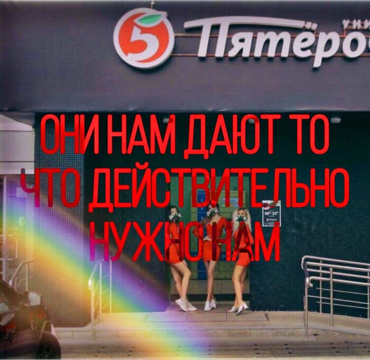 Согласны?😏