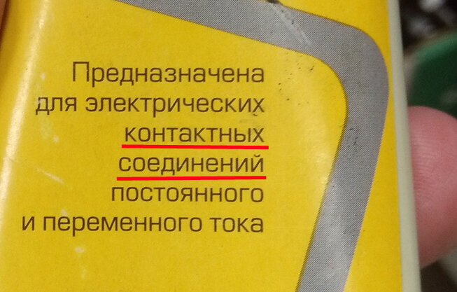 5 способов применить контактную пасту в быту – дёшево и эффективно!