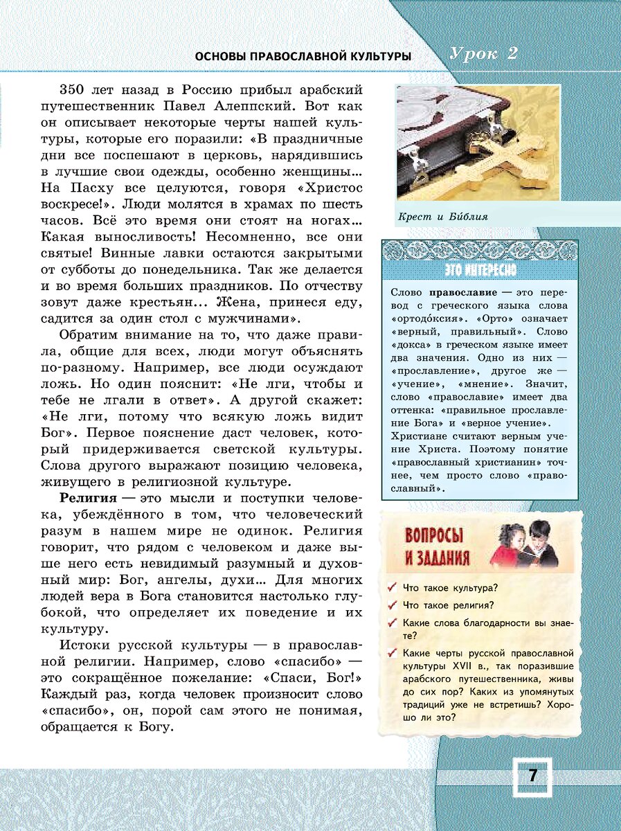 Кураев а. Опк 4 класс учебник читать. Основы православной культуры 4 класс. Опк 4 класс учебник читать. Опк основы православной культуры.