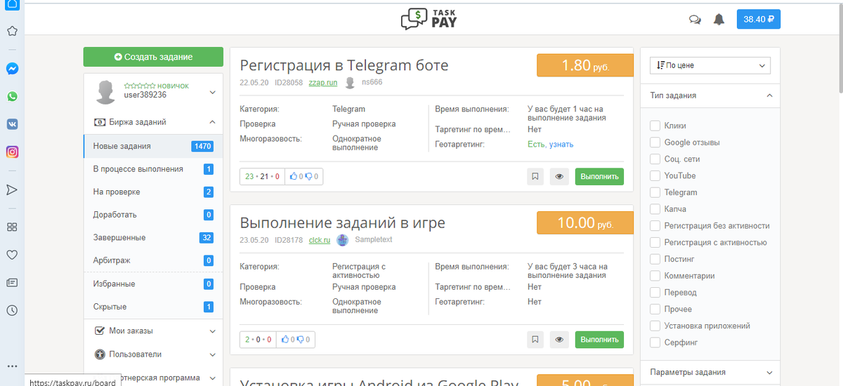 Что особенного в этой бирже? Ведь на просторах Сети уже есть масса подобных ресурсов. Давайте разберемся: Во-первых, биржа предлагает заработок на простых заданиях. Вам не нужно писать сайты или вносить правки в коды, чтобы заработать деньги. Необходимо только лишь выполнять задания, которые под силу каждому. Минимальная сумма вывода – всего 50 рублей. Причем вывести средства можно на любую из систем (Яндекс, Вебмани, Киви). Если нет времени на работу, то можно привлечь рефералов и получать до 40% от их заработка или до 5% от пополнения рекламного баланса на сайте, ничего при этом не делая.TaskPay гарантирует качественное выполнение заданий для заказчиков: на сайте разработана и внедрена рейтинговая система. Она позволит каждому заказчику выбрать подходящего исполнителя, основываясь на данных рейтинга. Клиенты, которые делают оптовые заказы, получают скидки и бонусы, а также участвуют в розыгрыше призов и в разнообразных конкурсах