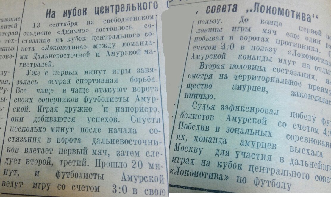 Вырезка из Свободненской газеты «Амурский железнодорожник» от 1952 года. Фото предоставлено Александром Вербиным