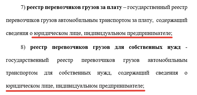 Определение реестров перевозчиков за плату и для собственных нужд в проекте закона об организации перевозок