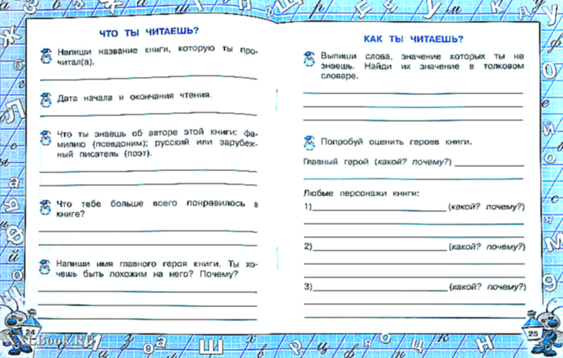 Оформление читательского дневника. Иллюстрация из открытых источников