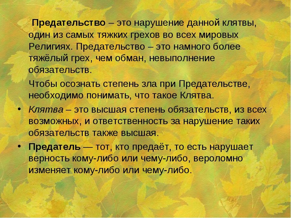 Какие обещания дали. Предательство это определение. Определение слова предательство. Предатель это определение. Предательство это своими словами.