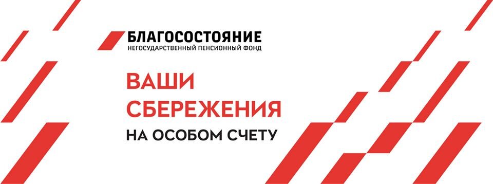 Пенсионная схема 2 нпф благосостояние