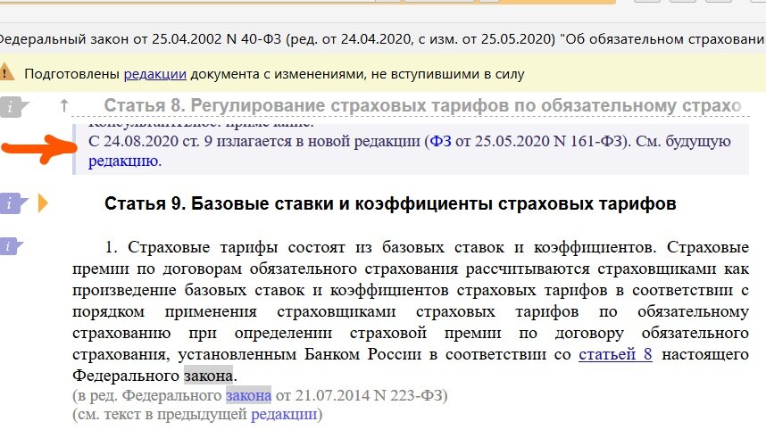 Скрин из названного Закона