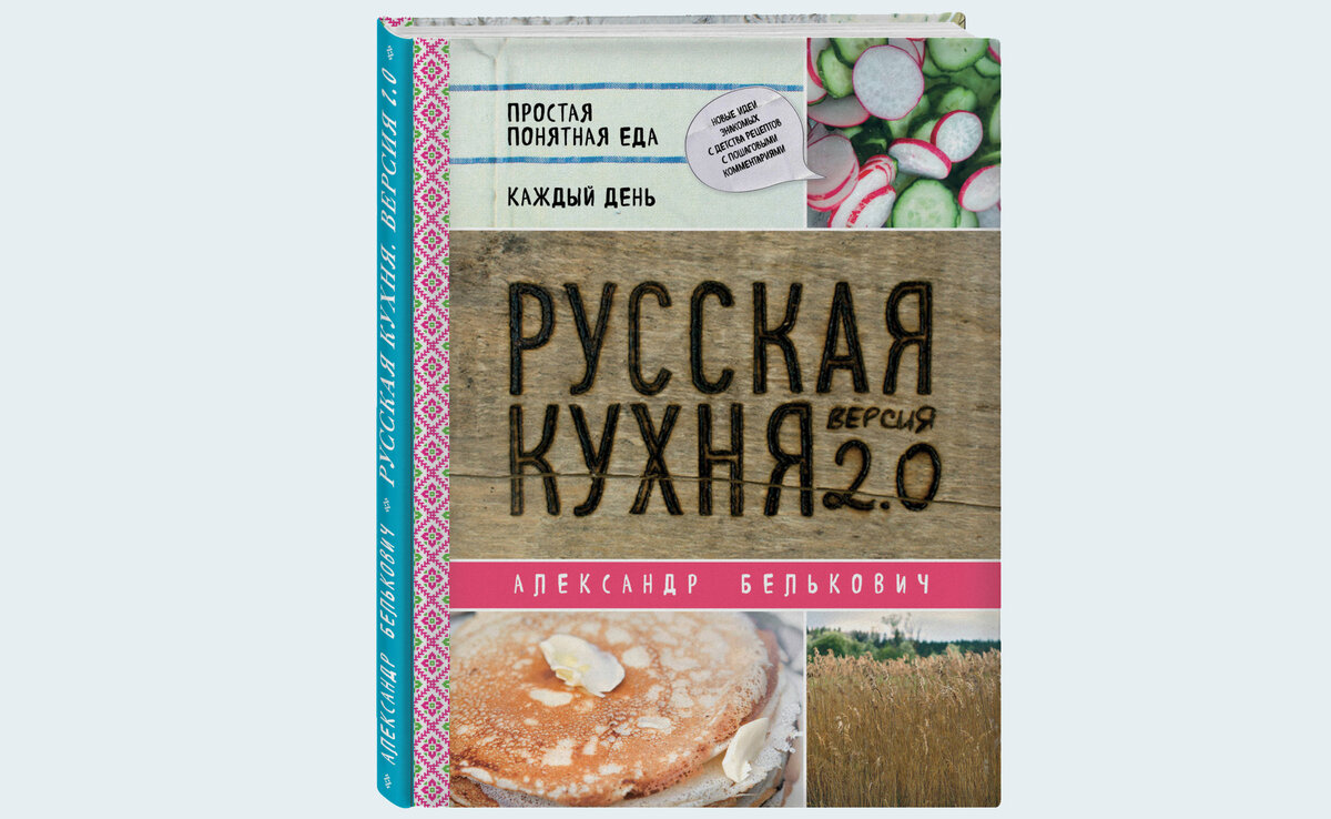 Александр Белькович рецепты | ИноЕда - кулинарные рецепты блюд | Дзен