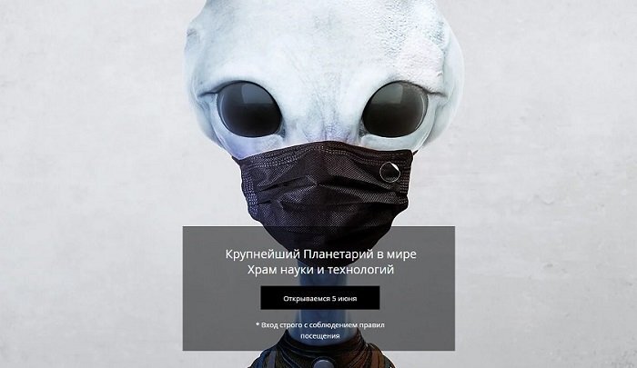 Скрин с сайта planetarium.one 