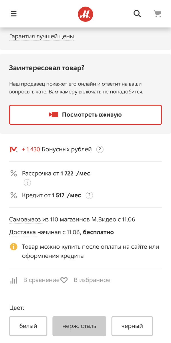 фото с сайта М.видео
