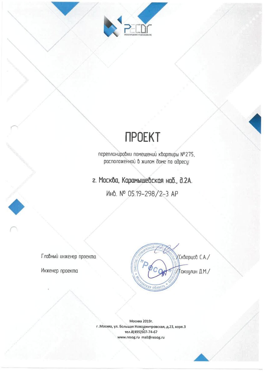 Титул проекта перепланировки квартиры.