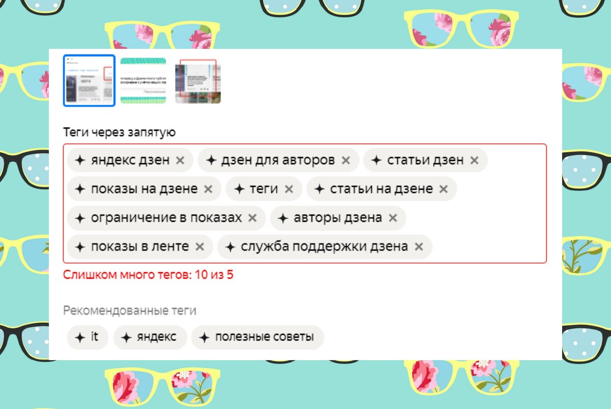 Так сейчас выглядит блок в редакторе, в который записываются теги.