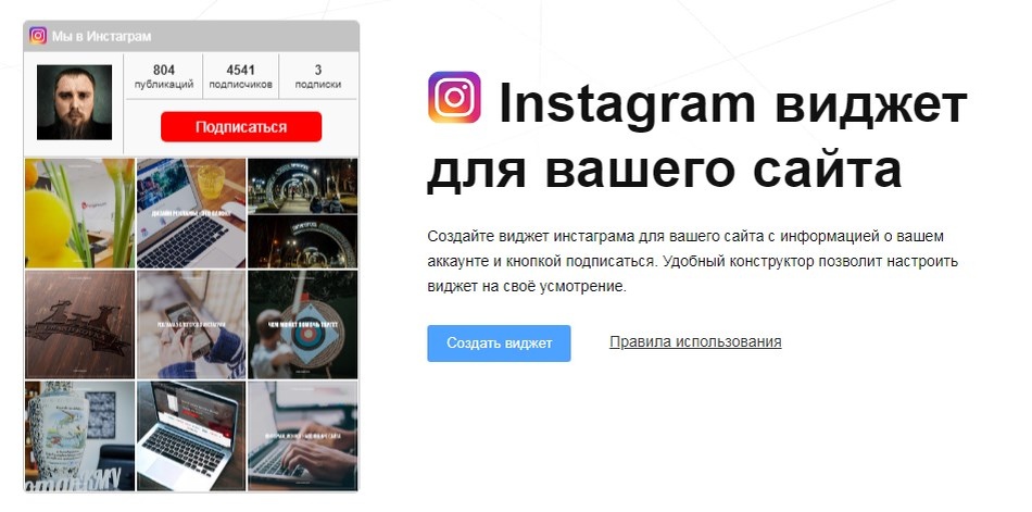 Instagram виджет для сайта