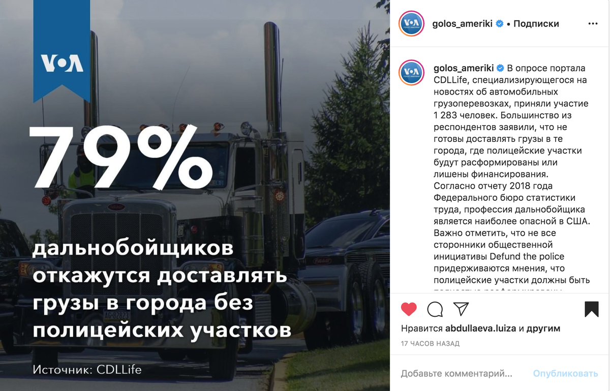 источник: инстаграм @golos_ameriki