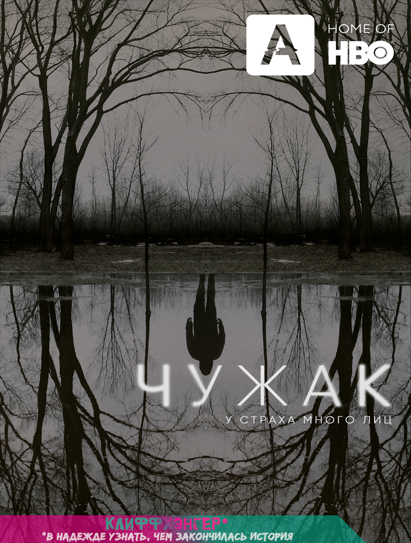 «Чужак» (англ. The Outsider)