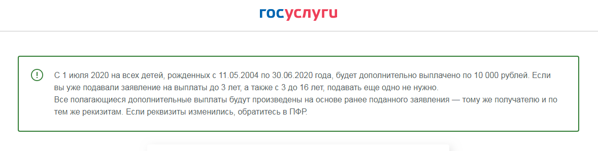 На сайте Госуслуг уже появилось объявление