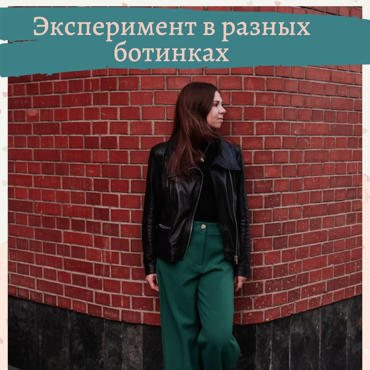 Мы слишком много думаем, как воспримут нас остальные люди, прежде чем решимся на какой-то шаг...