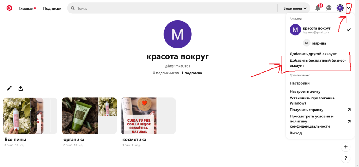 переход с личного аккаунта в бизнес-аккаунт в Pinterest