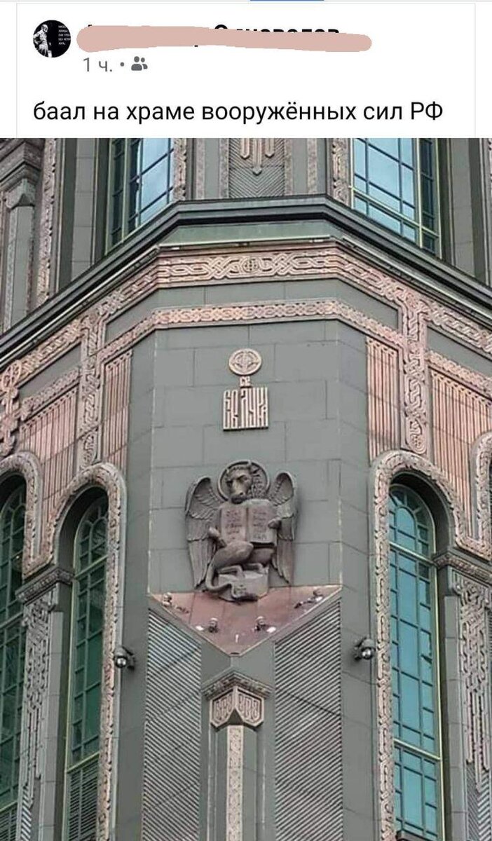 Это скрин поста одного персонажа, распространяющего фейки. На фото на самом деле тетраморф св. Луки евангелиста, подробнее о тетраморфах здесь https://dzen.ru/a/X6Gxql3FmEXdqQNr?share_to=link