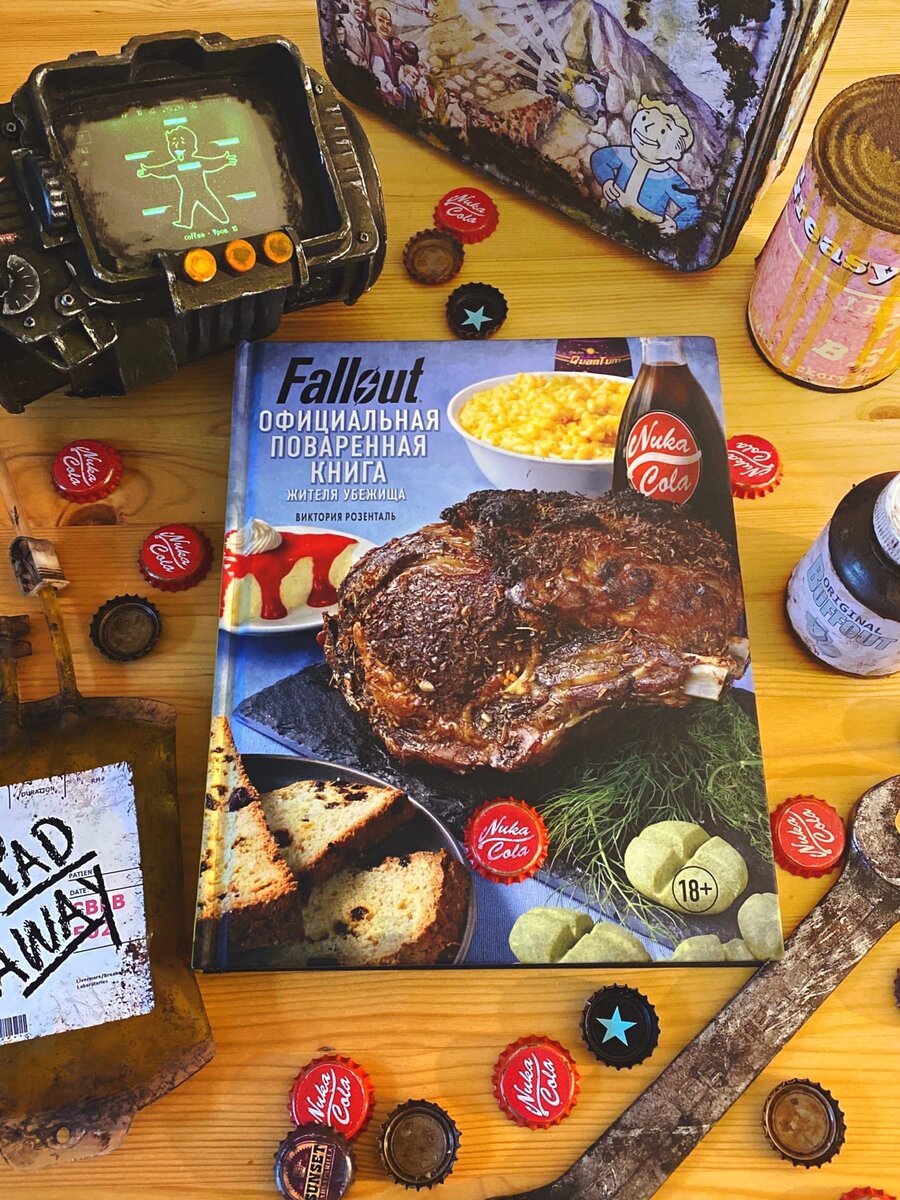 Fallout Официальная поваренная книга жителя убежища