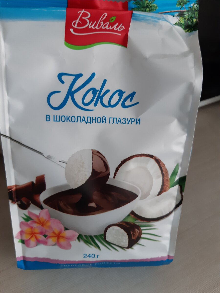 Вот такие конфеты