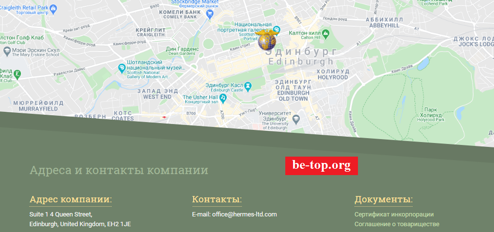 Возможность снять деньги с Компании "Hermes" не подтверждена.