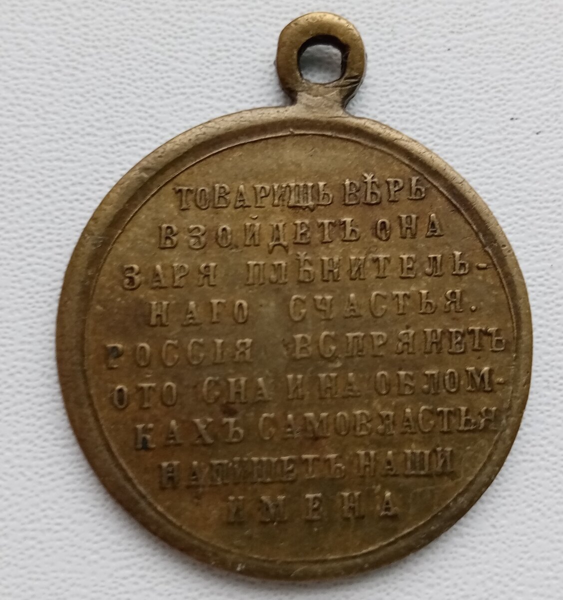 Редкая медаль . 1917 год. Свободная Россия.