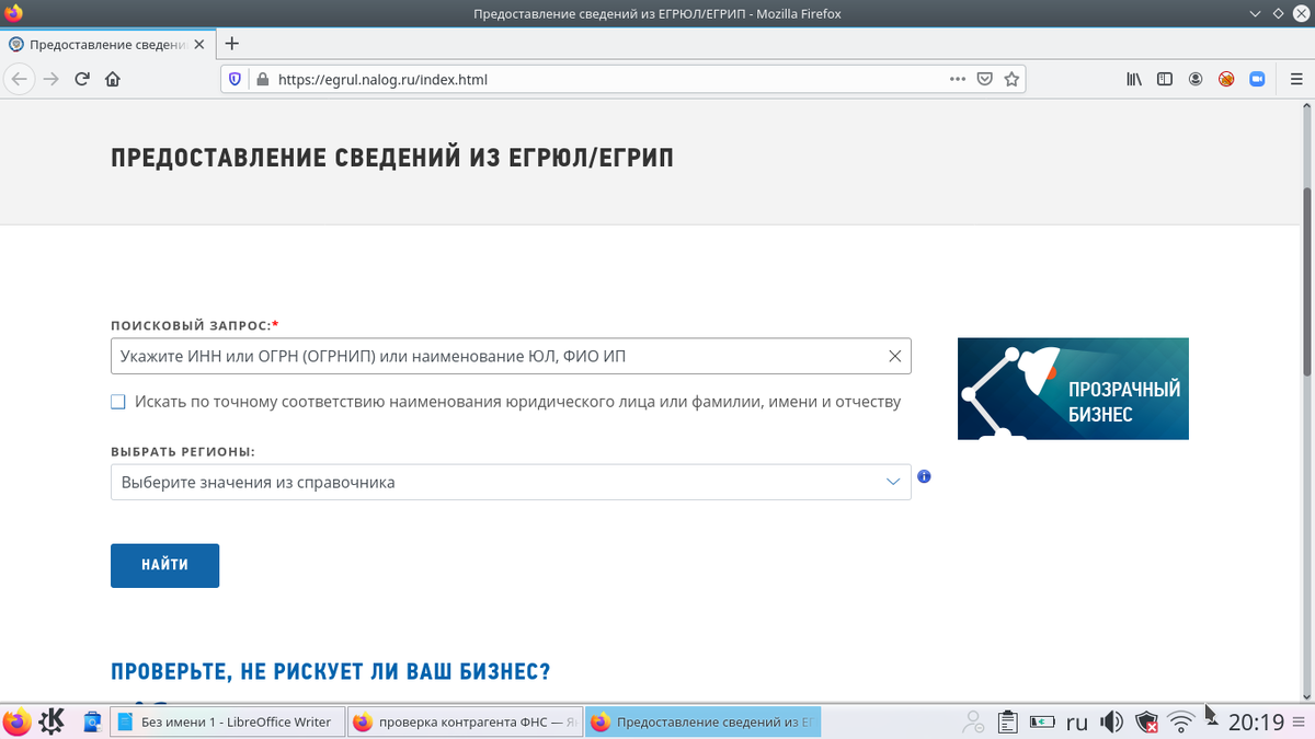 сервис "Предоставление сведений из ЕГРЮЛ/ЕГРИП