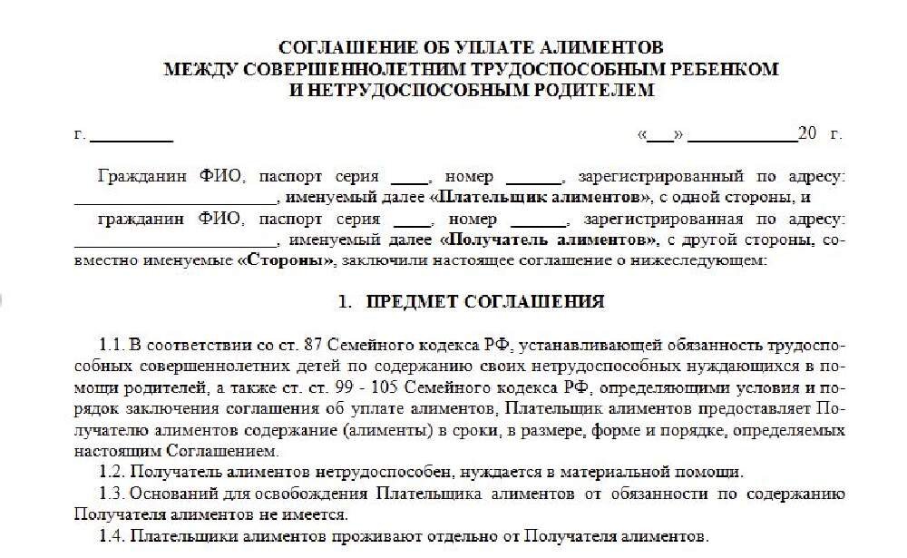 Соглашение об уплате алиментов бывшему супругу. Соглашение об уплате алиментов. Семейный договор между родителями и детьми. Соглашение между родителями об алиментах. Мировое соглашение по алиментам образец.