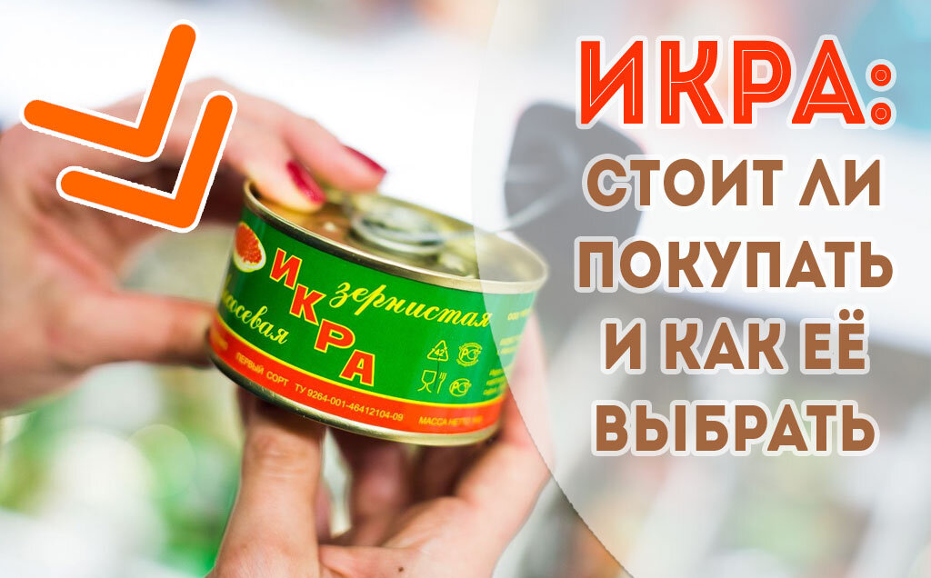 Стоит ли покупать икру. Икра не стоит свеч.. Нужна ли икре продвыдержка.