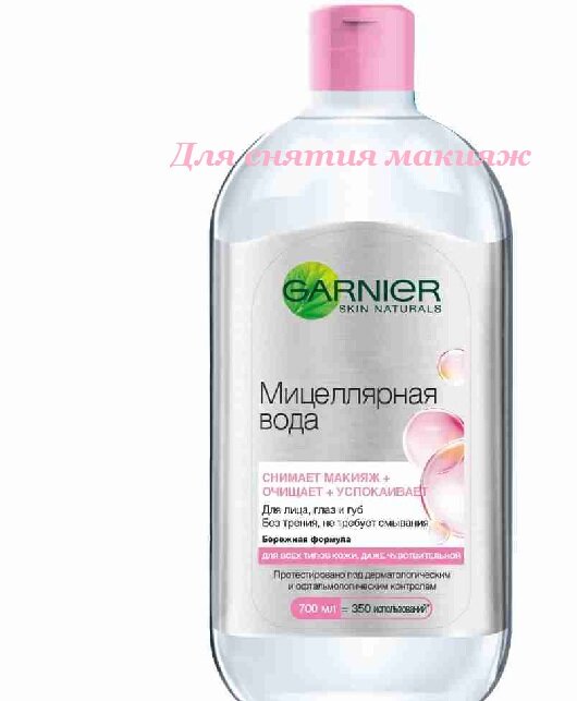 источник яндекс картинки.  для снятия макияжа