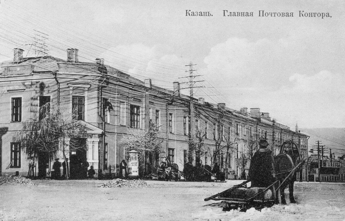 Казань. Главная почтовая контора на углу Покровской и Театральной. Вид с открытки 1911 года. 