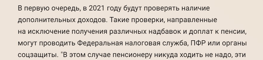 Пенсионеров напугали доп.проверками доходов в 2021 году. Единая Россия опровергает0