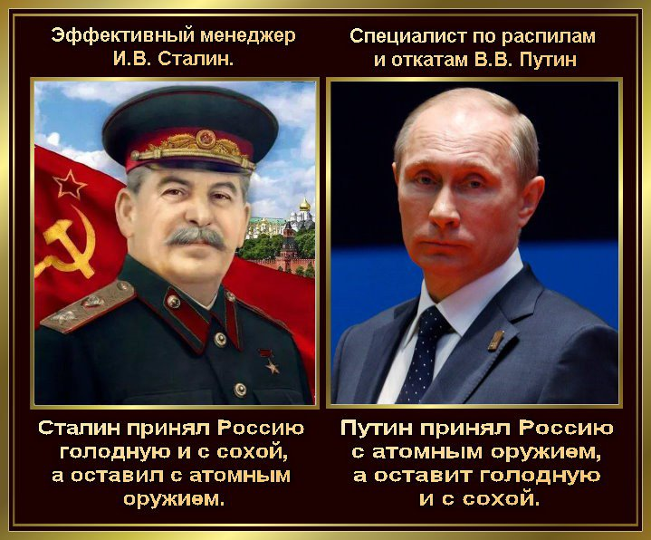 Ненавижу диктаторов ничего хорошего. Сравнение Сталина и Путина. Сравнение России и Сталина.