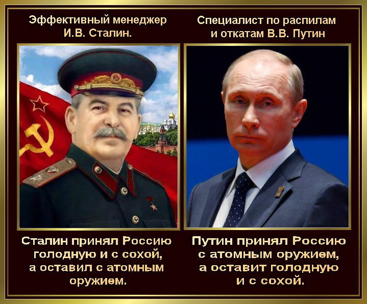 Ссср считается россией. Сравнение Сталина и Путина. Сталин и Путин. Сходство Путина и Сталина. Сталинский СССР И путинская Россия.