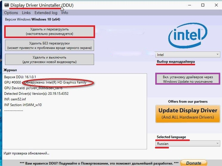 Display driver uninstaller сайт. Intel видеодрайвер. DDU программа. Удалить драйвер экрана. Как удалить драйвер через ДДУ.