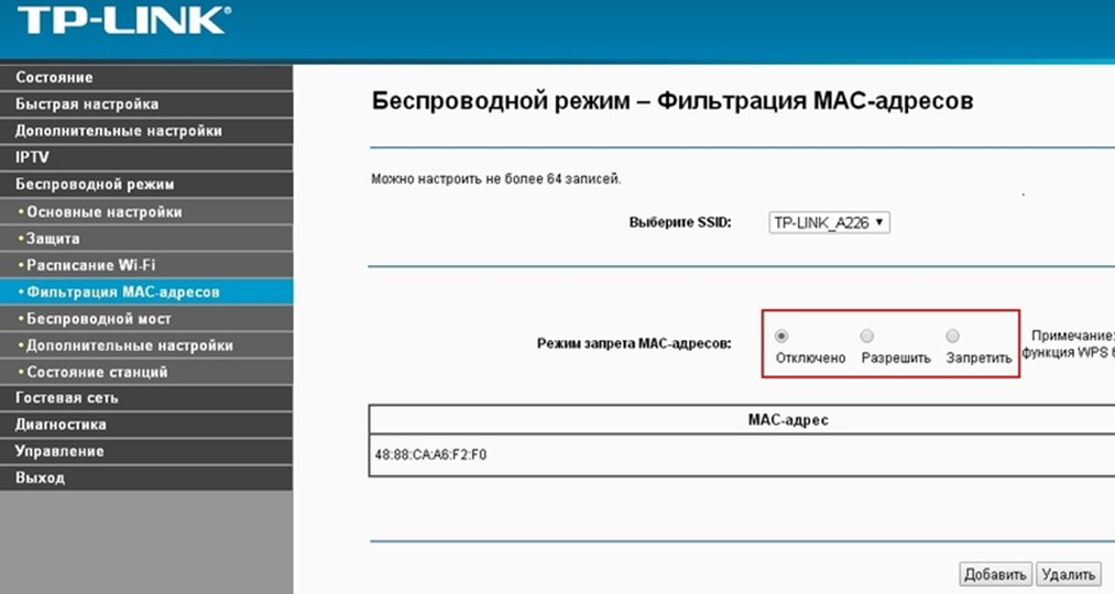 Как проверить кто подключен к моему wifi. Фильтрация Мак адресов в настройках роутера. Режим фильтрации Mac-адресов. Как узнать кто подключен к моему WIFI роутеру. Настройка фильтрации по Mac-адресам..