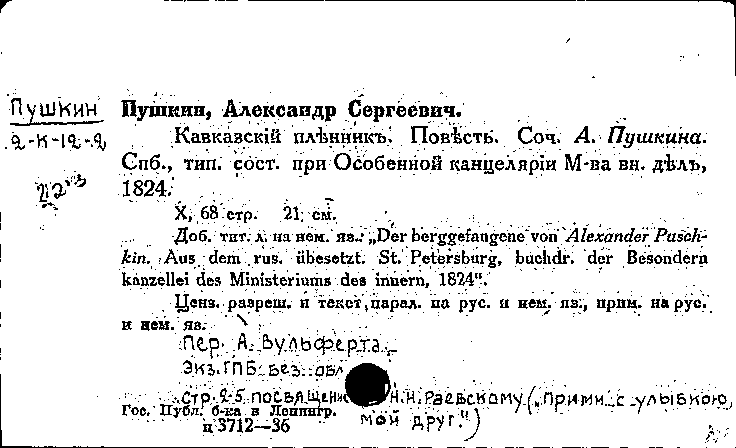 Карточка на издание Е. Ольдекопа из Российской Национальной библиотеки.