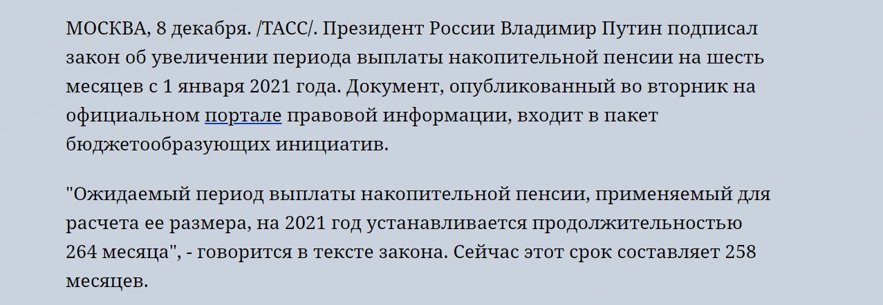 3 малоприятных законов о пенсиях, которые Путин подписал в декабре 2020 года3