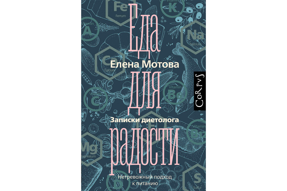 15 хороших книг про еду, которые вышли в 2020-м | Вечерний Лошманов | Дзен