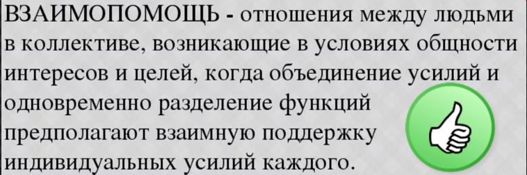 Кнопка взаимопомощи распространять смыслы жизни по-умному - сообща