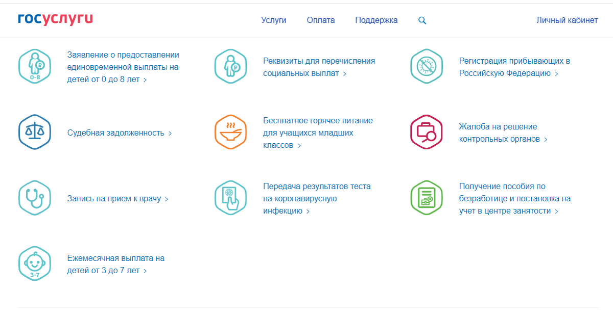 Сайт "Госуслуги"