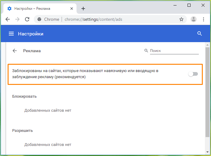 «Как убрать рекламу в браузере Chrome на Android?» — Яндекс Кью